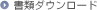 ���ރ_�E�����[�h