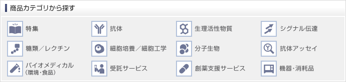 商品カテゴリから探す