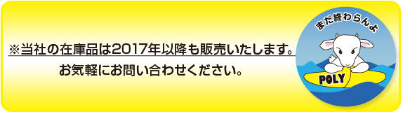 【Santa Cruz Biotechnology社 ポリクローナル抗体について】※当社の在庫品は2017年以降も販売いたします。お気軽にお問い合わせください。
