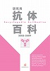 �R�̕S��(�R�̃J�^���O)2008-2009 ��R��