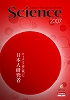 Japanese Scientists in Science 2007 - �T�C�G���X���ɍڂ������{�l������ -