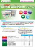 Dojindo Labeling Kit �V���[�Y