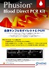 �t�B���U�C����Phusion ���t�_�C���N�gPCR�L�b�g�@���炵