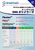�t�B���U�C���Ё@DNA�|�������[�[�@�`���V