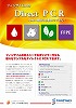 �t�B���U�C���Ё@�_�C���N�gPCR�@���[�t���b�g