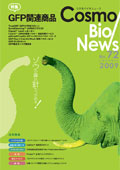 �R�X���o�C�I�j���[�X No.72 January, 2009