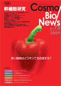 �R�X���o�C�I�j���[�X No.73 March, 2009