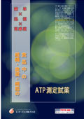 ���m�r�[�l�b�g�Ё@ATP���莎��@���[�t���b�g