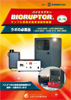 BIORUPTOR ver.2�@���[�t���b�g