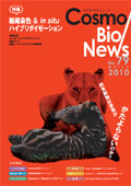 �R�X���o�C�I�j���[�X No.79 March, 2010