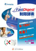 �t�F�������^�X�Ё@FastDigest&reg;�����y�f�|�X�^�[