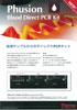 �t�B���U�C���� Phusion Blood Direct PCR Kit