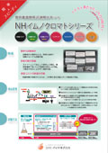 ���{�n���Ё@NH�C���m�N���}�g�V���[�Y���炵