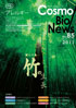 �R�X���E�o�C�I�j���[�X No.85 March, 2011
