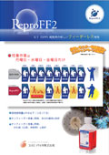 ������Ѓ��v���Z���@ReproFF2���炵