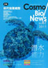 �R�X���o�C�I�j���[�X No.87 July, 2011