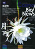 �R�X���E�o�C�I�j���[�X No.88 September, 2011