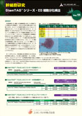 �Z���o�C�I���{�Ё@���זE�����p����@StemTAG���炵