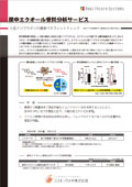 �w���X�P�A�V�X�e���Y�Ё@�A���G�N�I�[��������̓T�[�r�X ���炵