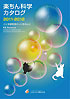 �y����Ȋw�J�^���O�@2011-2012