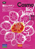 �R�X���o�C�I�j���[�X No.90  January, 2012