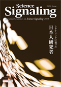 2020NŁ@Japanese Scientists in <em>Science Signaling</em> 2019@- VOiOɍڂ{l -