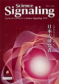 2021NŁ@Japanese Scientists in <em>Science Signaling</em> 2020@- VOiOɍڂ{l -