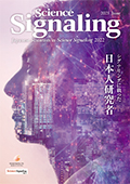 2023NŁ@Japanese Scientists in <em>Science Signaling</em> 2022@- VOiOɍڂ{l -