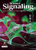 2024N Japanese Scientists in <em>Science Signaling</em> 2023@ - VOiOɍڂ{l -