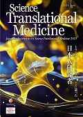 2024N Japanese Scientists in <em>Science Translational Medicine</em> 2023@- gX[VifBVɍڂ{l -