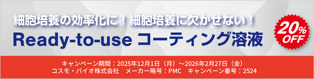 Ready-to-use �R�[�e�B���O�n�t20��OFF�L�����y�[���@���ԁF2026�N2��27���i���j�܂�