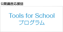 Tools for school Juc