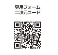 申し込み用QRコード