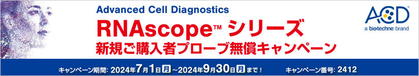 RNAscope™ V[YVKw҃v[uLy[@ԁF2024N930ij܂