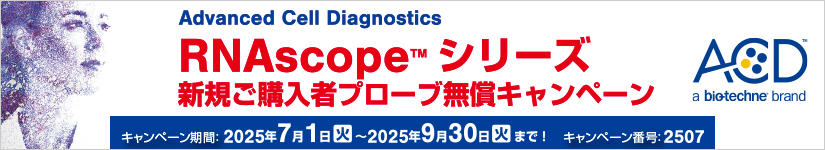 RNAscope™ V[YVKw҃v[uLy[@ԁF2024N930ij܂