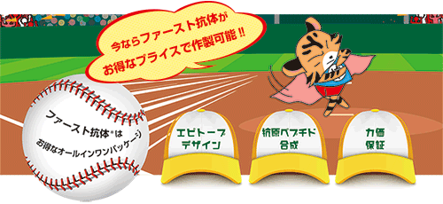 ファースト抗体はお得なオールインワンパッケージ