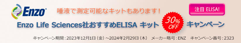 Enzo Life Sciences Ђ ELISA Lbg 30%OFF@ԁF2024N229()܂