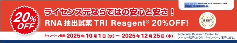 TRI Reagent(R) RNAo 20%OFF Ly[@ԁF2025N1225i؁j܂