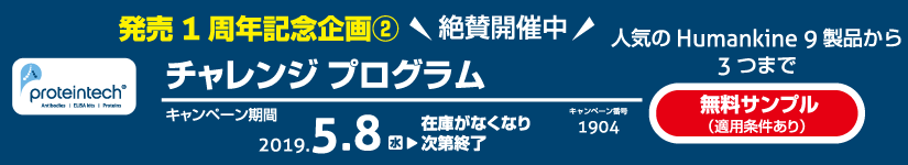 Humankine(R) チャレンジ! 無償サンプルプログラム 期間:2019年5月8日(水)〜在庫が無くなり次第終了