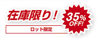 オーストラリア産FBS 在庫限り!ロット限定35%OFF!