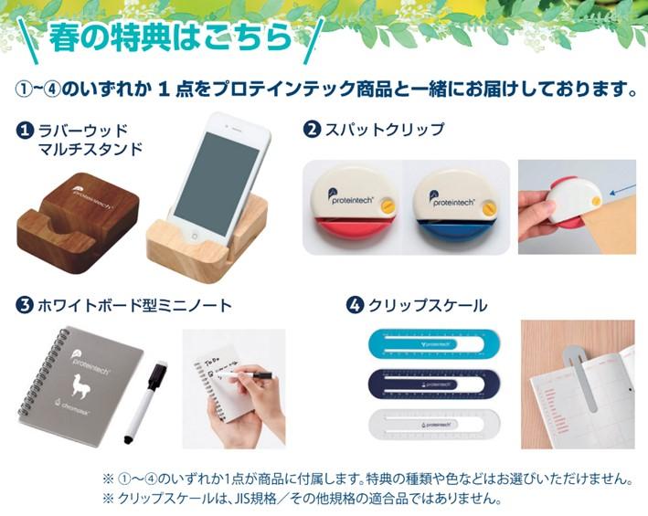 春の特典はこちら! 1から4のいずれか1点をプロテインテック商品と一緒にお届けしております。 1ラバーウッドマルチスタンド 2スパットクリップ 3ホワイトボード型ミニノート 4クリップスケール ※1〜4のいずれか1点が商品に付属します。特典の種類や色などはお選びいただけません。※クリップスケールはJIS規格/その他規格の適合品ではありません。
