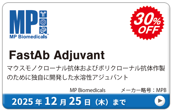 FastAb Adjuvant 30OFFfBXJEgLy[@ԁF2025N1225i؁j܂