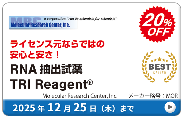 TRI Reagent(R) RNAo 20%OFF Ly[@ԁF2025N1225i؁j܂