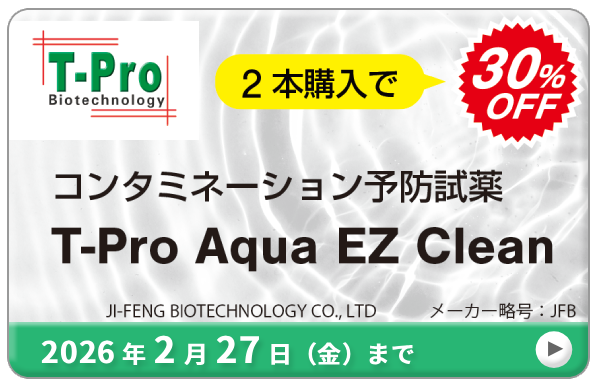 R^~h~@T-Pro Aqua EZ CleanLy[@ԁF2026N227ij܂