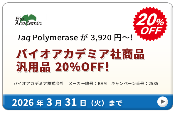 �o�C�I�A�J�f�~�A�Џ��i �ėp�i20%OFF!�L�����y�[���@���ԁF2026�N3��31���i�΁j�܂�