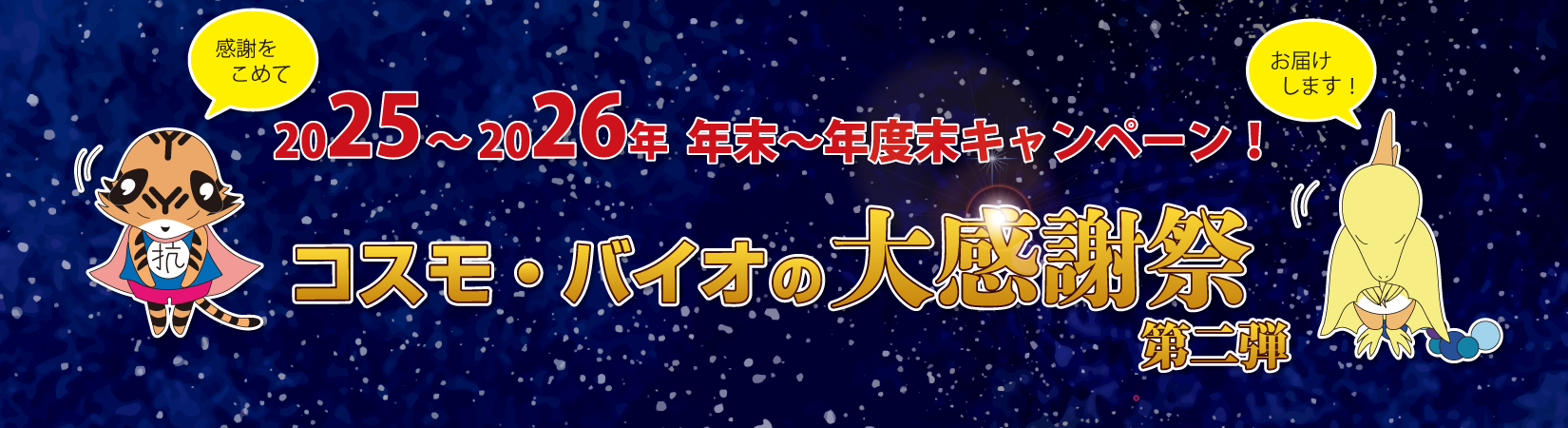 RXEoCȊ労Ӎ 2025`2026N N`NxLy[ e