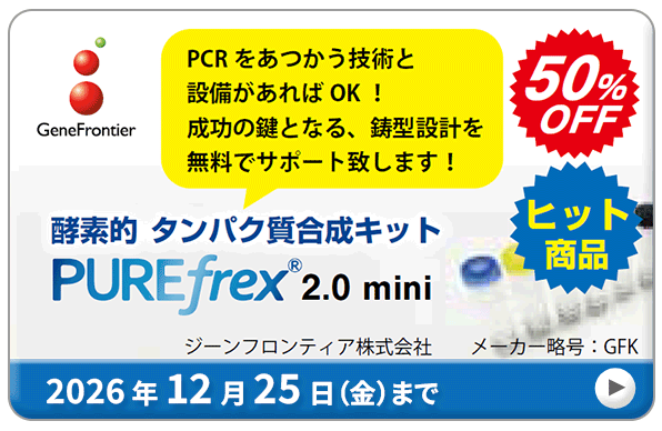 PUREfrex(R) 2.0 mini 50%OFF �L�����y�[���@���ԁF2026�N12��25���i���j�܂�