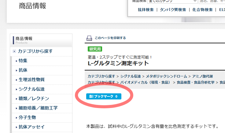 ���i���y�[�W�́u�͂Ăȃu�b�N�}�[�N�v�{�^��