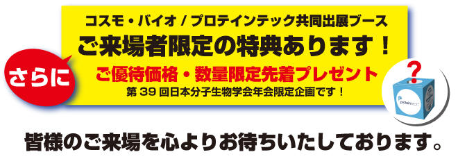 ご来場者限定の特典あります!