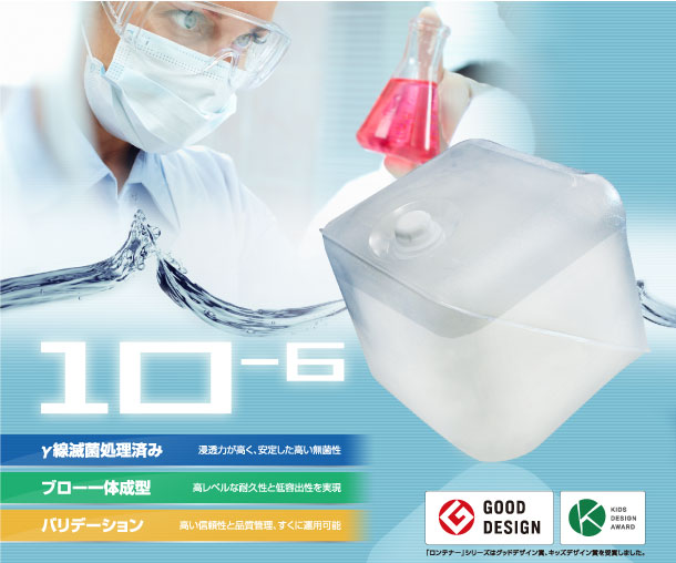 γ線滅菌処理済み, ブロー一体成型, バリデーション ステリテナープラス